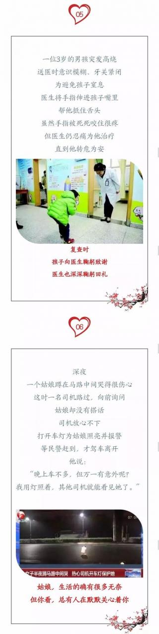 2017年刷曝朋友圈的十五大感人瞬間,不能看,真的會(huì)哭!