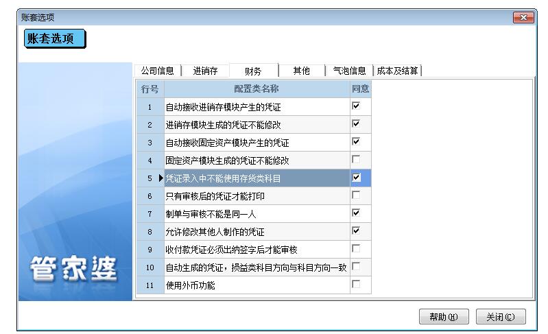 管家婆ERP中關于憑證無法修改問題